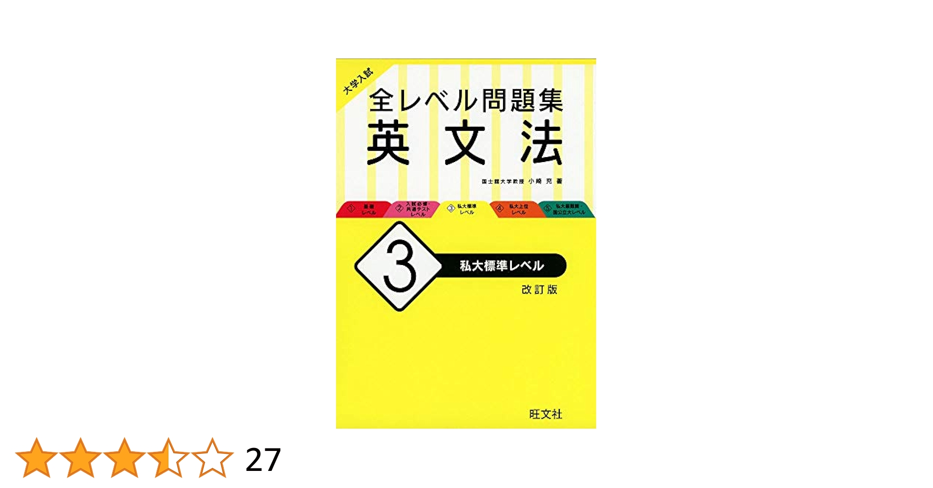 英語 問題集 大学入試 6冊セット Amazon.co.jp: 大学入試 全レベル問題集 英語長文 6 国公立大